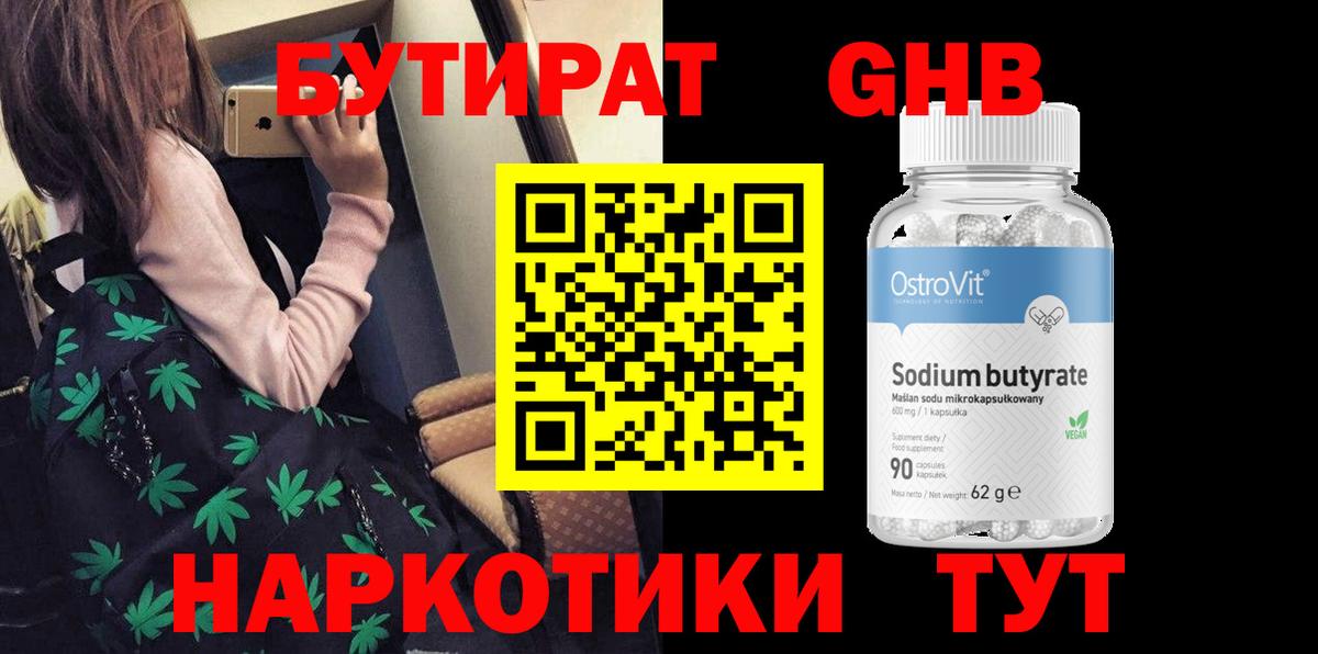 БУТИРАТ жидкий экстази  Вход с VPN  Можайск 