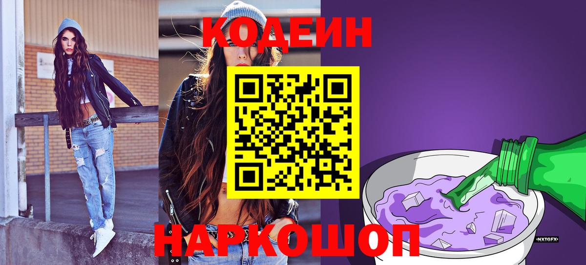 Можайск  Кодеин напиток Lean (лин)  Вход с VPN 