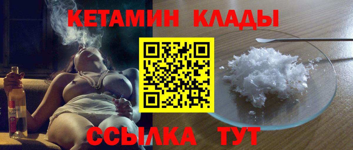 КЕТАМИН ketamine Можайск