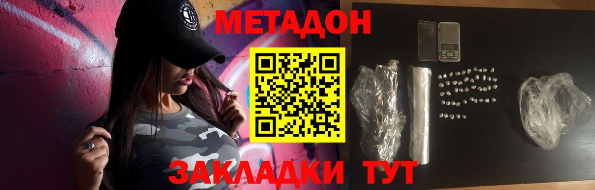 Метадон мёд Можайск