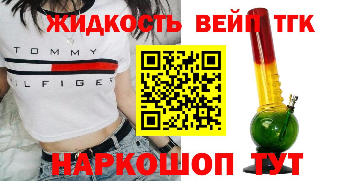Можайск  купить   ТГК вейп  Вход с VPN  Дистиллят ТГК жижа 